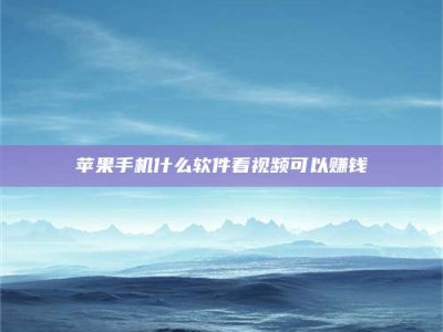 莱州5个最好的找兼职家教渠道，拿到成都兼职家教吧！