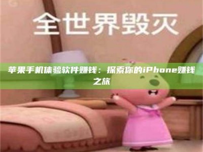 莱州'嗑瓜子风波'背后的真相：那些误入'美食陷阱'的试药人...
