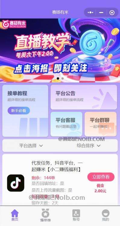 莱州【赛扬有米】宝妈学生居家线上视频代发兼职平台，0撸赚米项目 第2张