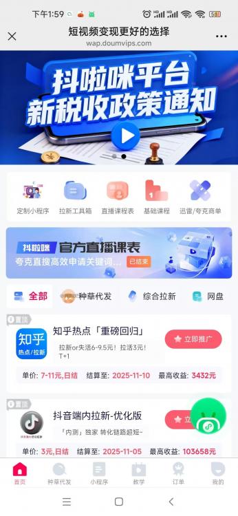 莱州抖啦咪是什么平台-一个专注短视频流量变现的平台！ 第3张